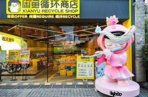 1+N+2”模式构建数字化循环流通网络冰球突破闲鱼循环商店江苏首店落子南京“(图1)