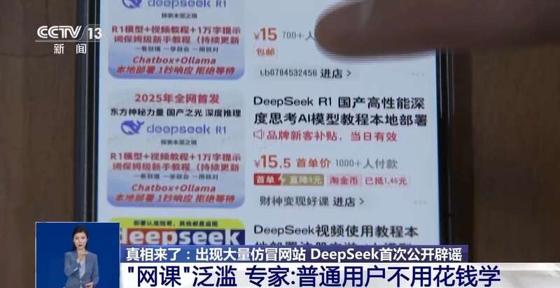西凑DeepSeek教程卖课冰球突破转发提醒！有人东拼(图7)