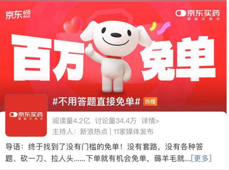 单活动”重磅升级 抽免单机会限时翻倍冰球突破爆百万大奖京东买药618“免