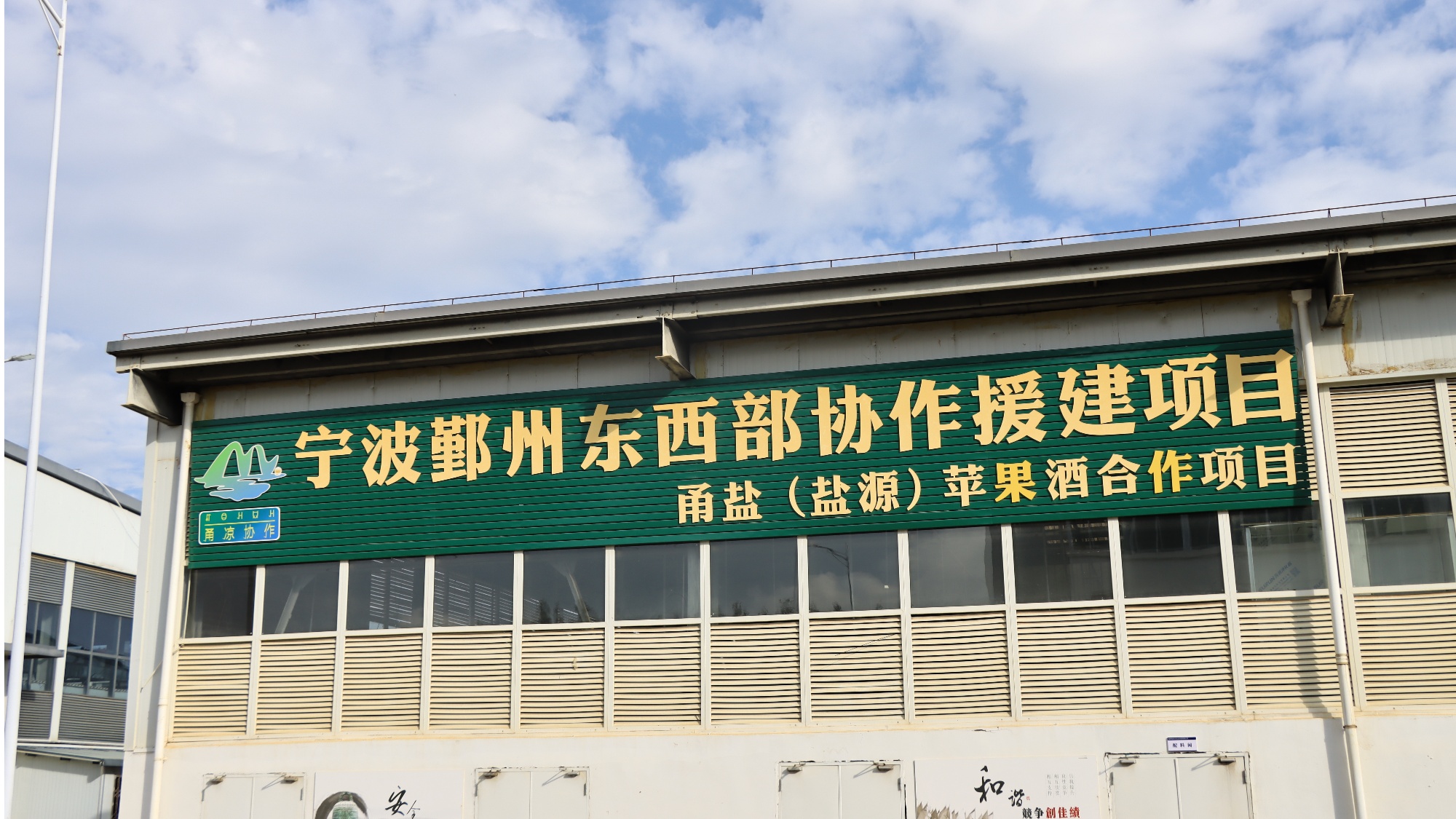 出醇香酒 盐源苹果产业链再升级冰球突破爆百万大奖苹果“酿”
